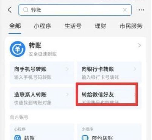 支付寶怎么給微信轉賬 支付寶給微信轉賬教程