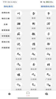 幫跑家常菜譜軟件版截圖3