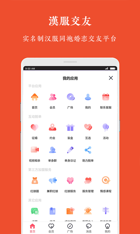 汉服交友APP版截图2: