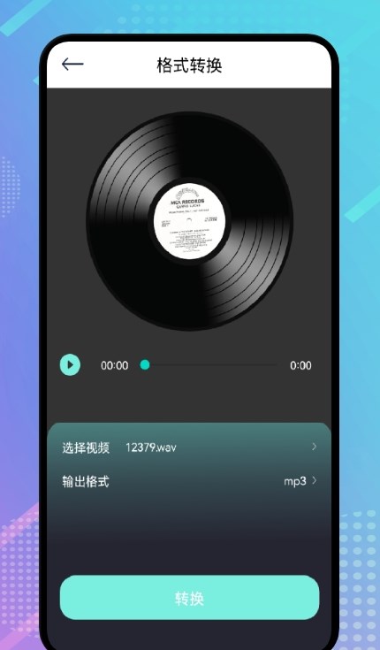 視頻音頻提取助手app版截圖3