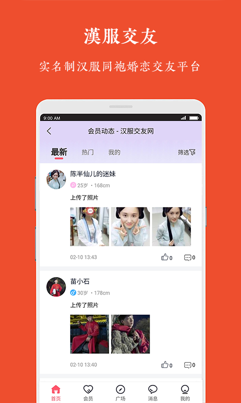 汉服交友APP版截图1: