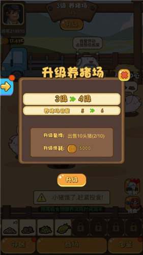 村長(zhǎng)養(yǎng)豬場(chǎng)紅包版游戲下載截圖3