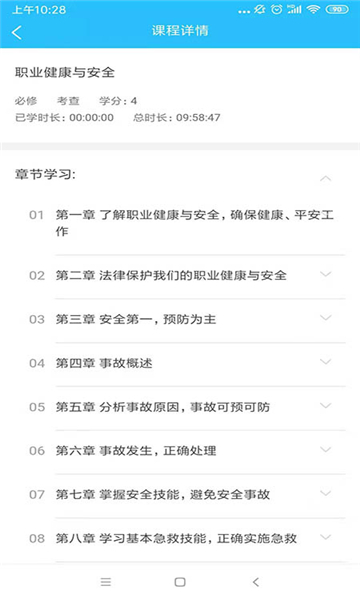 电中app登录学生端截图3: