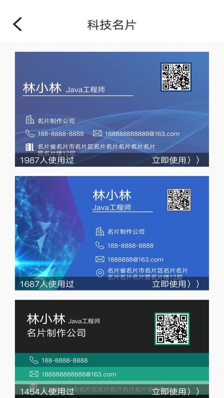 DIY名片設(shè)計(jì)APP免費(fèi)下載截圖3
