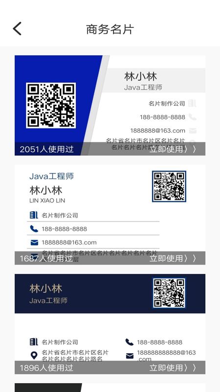 DIY名片設(shè)計(jì)APP免費(fèi)下載截圖1
