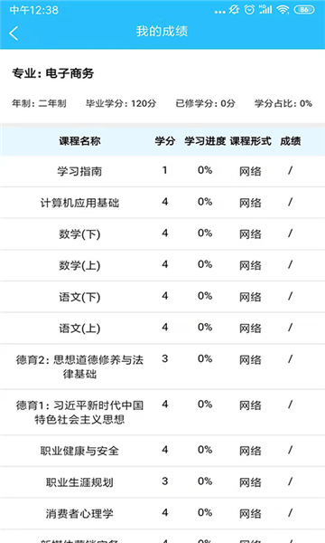 电中app登录学生端截图1: