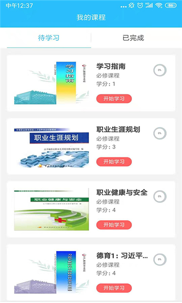 电中app登录学生端截图4: