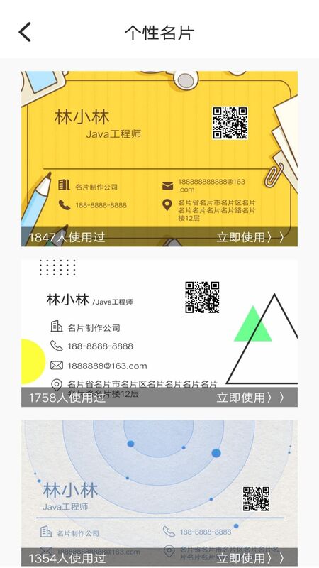 DIY名片設(shè)計(jì)APP免費(fèi)下載截圖2