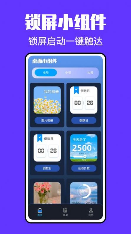 鎖屏啟動(dòng)小組件下載APP最新版截圖3