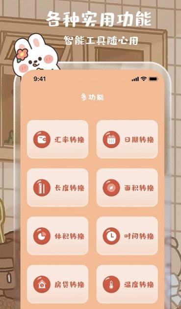 貼貼計(jì)算器app版截圖2