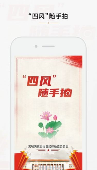 四風(fēng)隨手拍監(jiān)督平臺app最新版(四風(fēng)舉報)截圖1