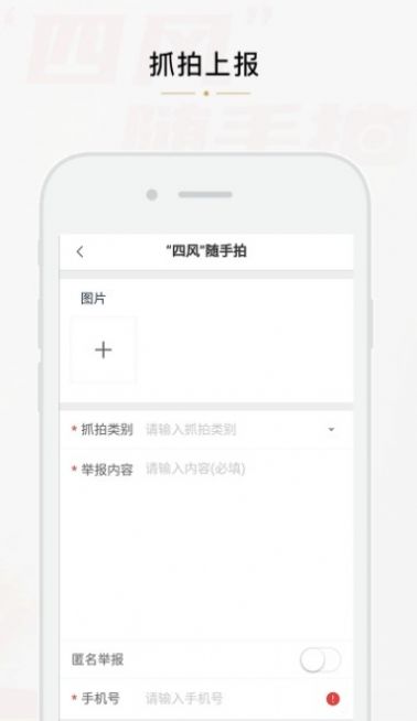 四風(fēng)隨手拍監(jiān)督平臺app最新版(四風(fēng)舉報)截圖2