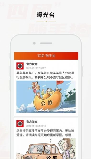 四風(fēng)隨手拍監(jiān)督平臺app最新版(四風(fēng)舉報)截圖3