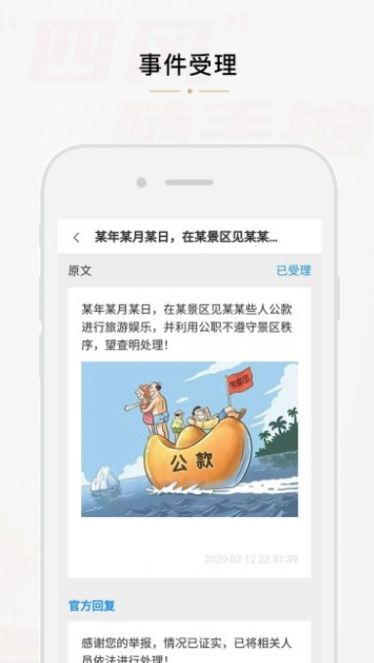 四風(fēng)隨手拍監(jiān)督平臺app最新版(四風(fēng)舉報)截圖4