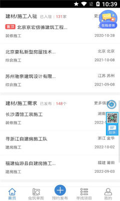 蟲(chóng)筑網(wǎng)房屋設(shè)計(jì)app客戶端截圖4