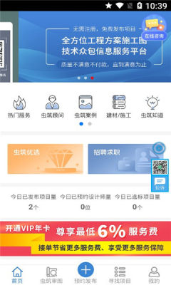 蟲(chóng)筑網(wǎng)房屋設(shè)計(jì)app客戶端截圖3
