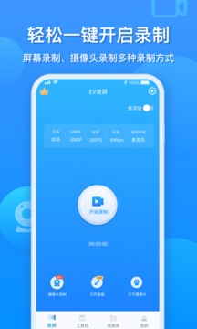 ev錄屏app安卓版安裝包截圖2