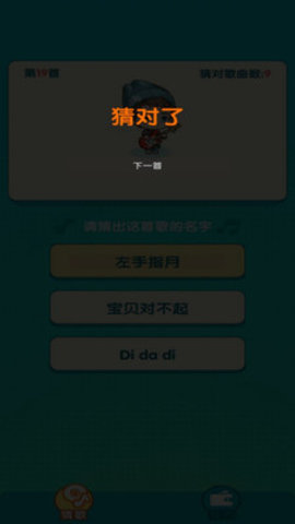 猜歌送紅包版游戲下載截圖1