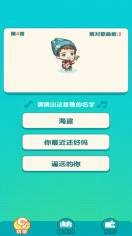 猜歌送紅包版游戲下載截圖2