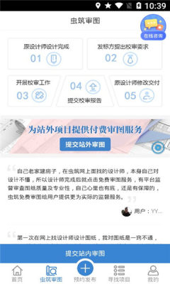 蟲(chóng)筑網(wǎng)房屋設(shè)計(jì)app客戶端截圖2