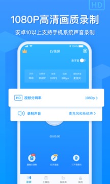 ev錄屏app安卓版安裝包截圖1