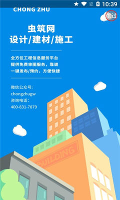 蟲(chóng)筑網(wǎng)房屋設(shè)計(jì)app客戶端截圖1