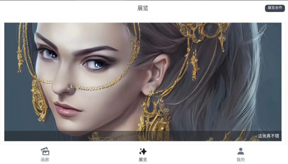 AI繪畫軟件中文版下載手機(jī)免費(fèi)截圖4