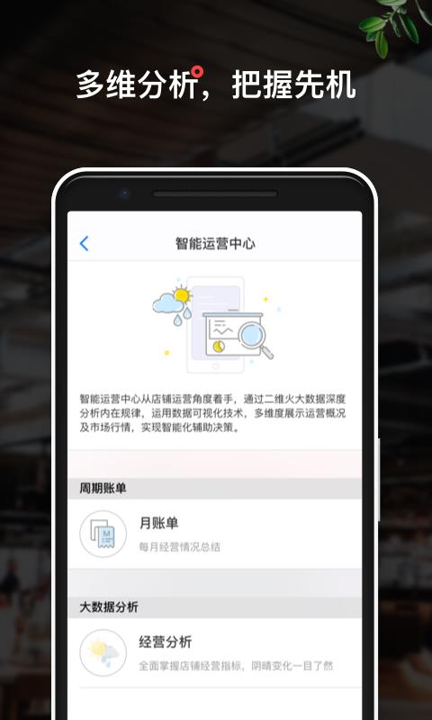 二维火掌柜商家版app下载手机版截图4: