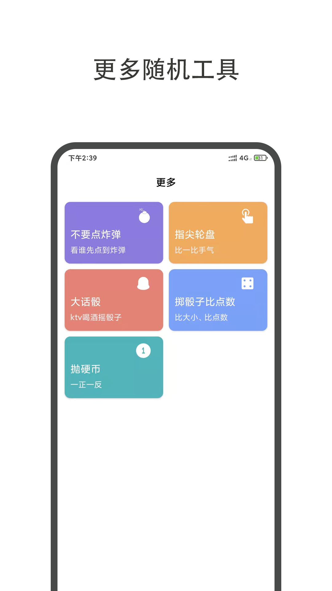 大转盘小决定免费下载安装app苹果版1