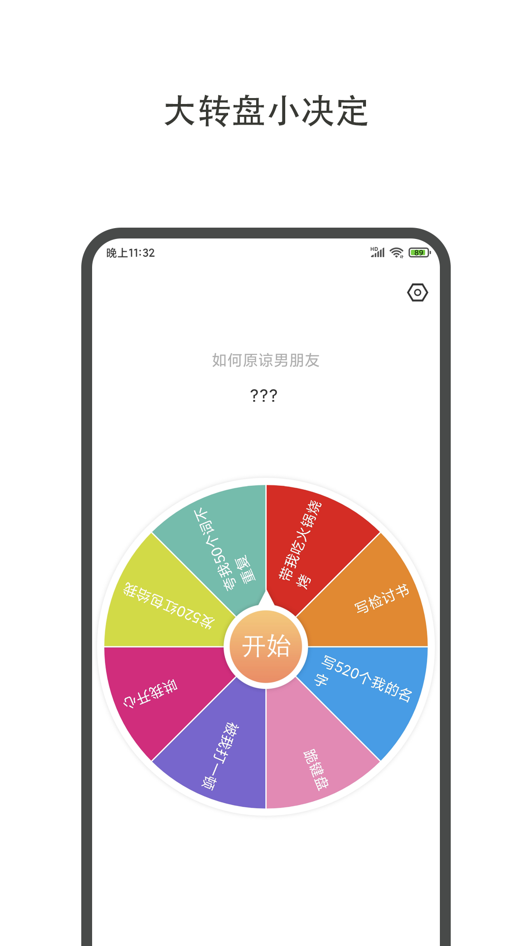 大转盘小决定免费下载安装app苹果版4