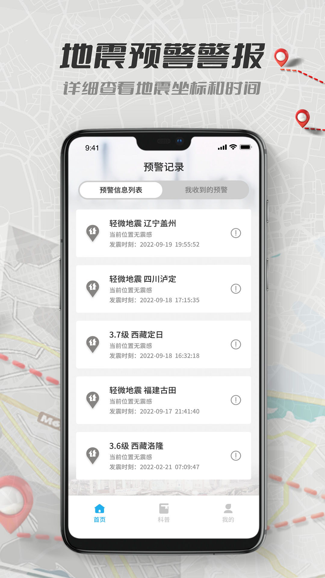地震報警APP安卓版截圖1