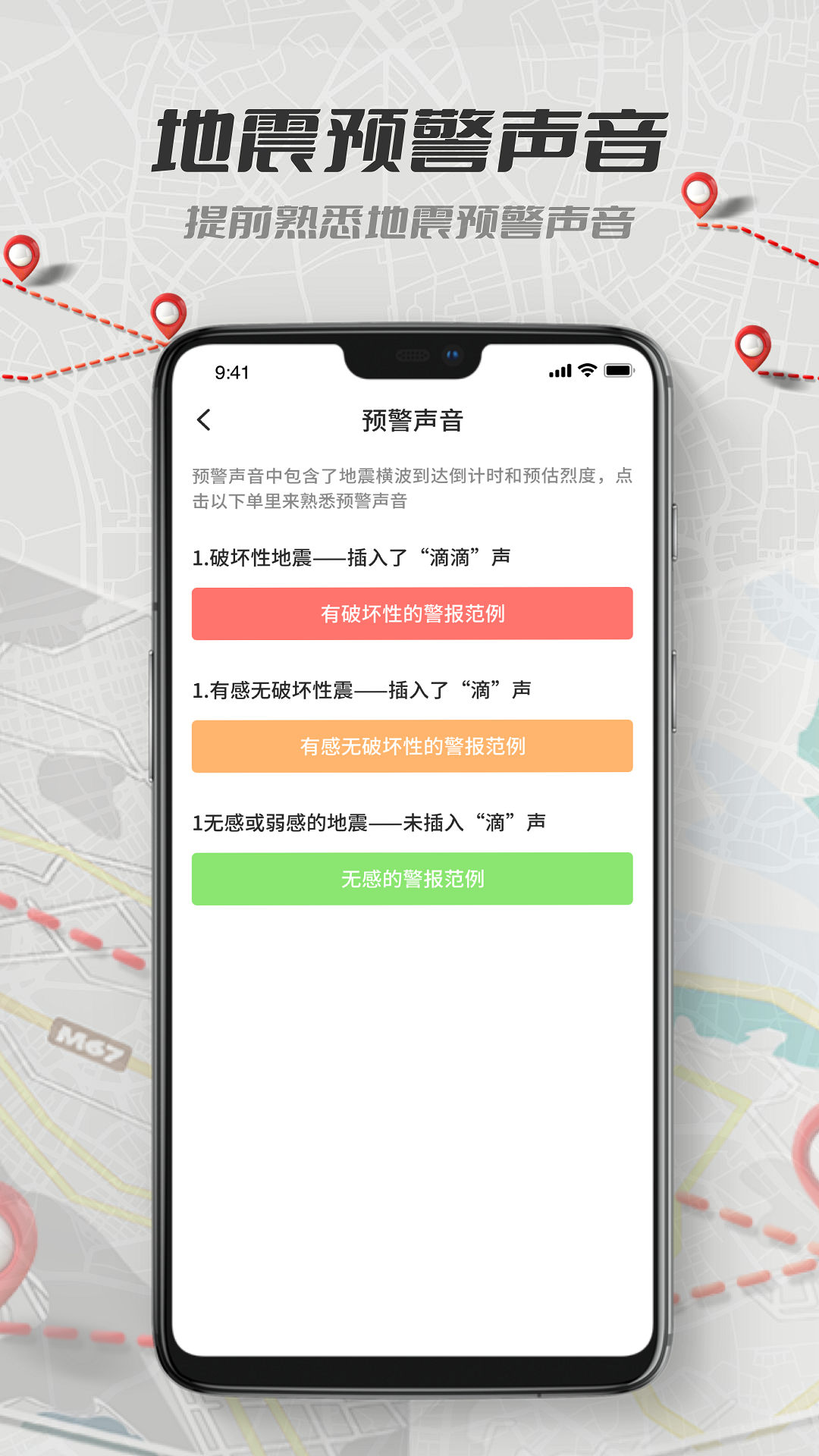 地震報警APP安卓版截圖2