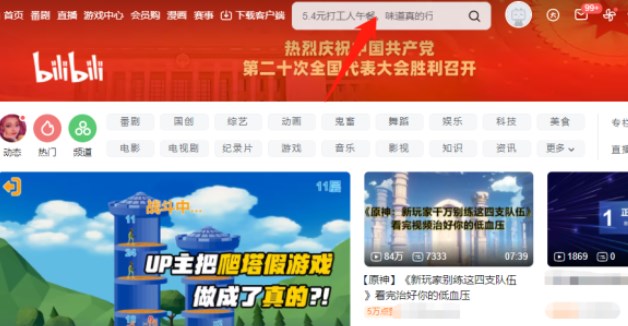 原神3.2前瞻直播在哪里看 3.2版本前瞻直播觀看位置分享
