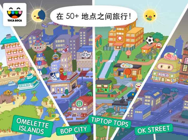托卡世界最新版下載全部解鎖2024正版截圖2