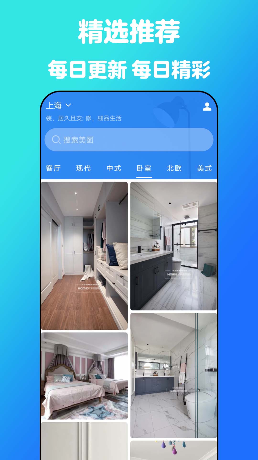 云小家裝修設(shè)計平臺app版截圖2