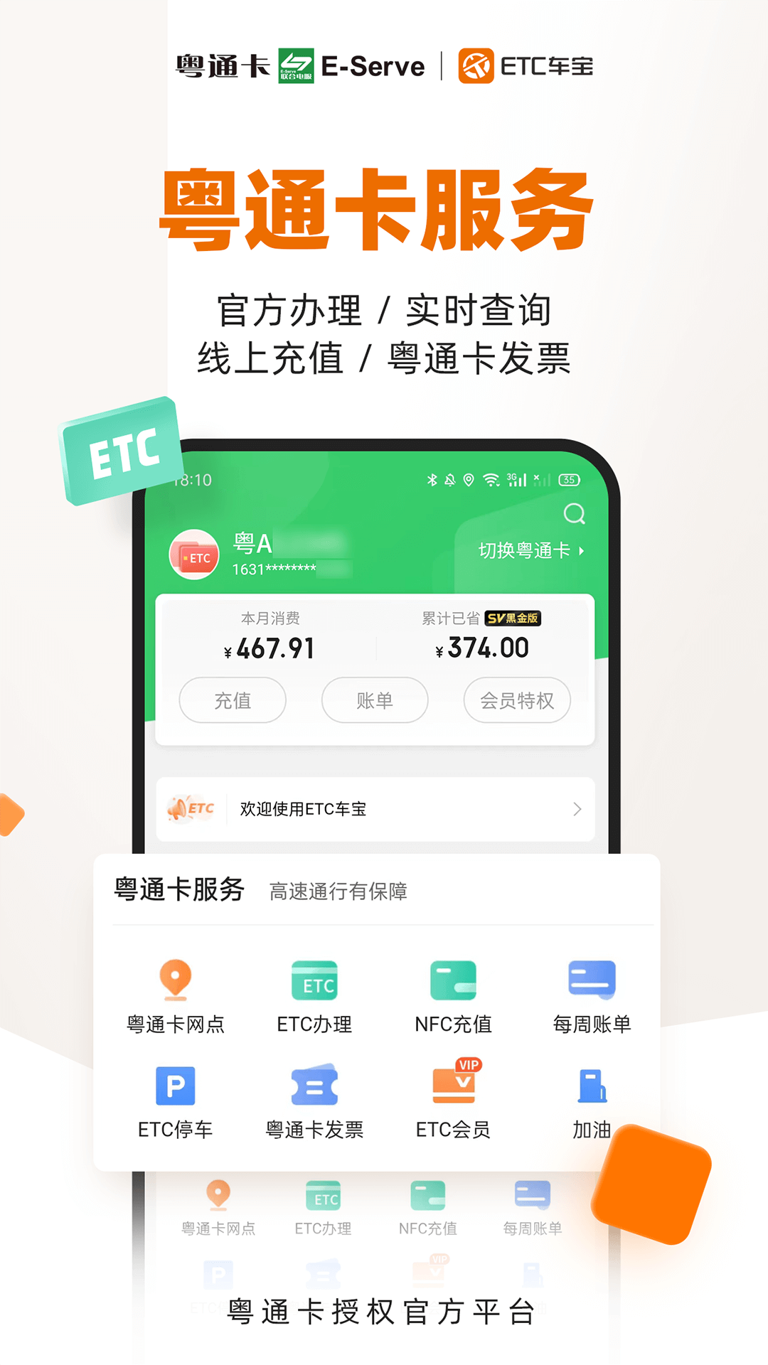 粤通卡etc车宝app下载安装苹果版截图2: