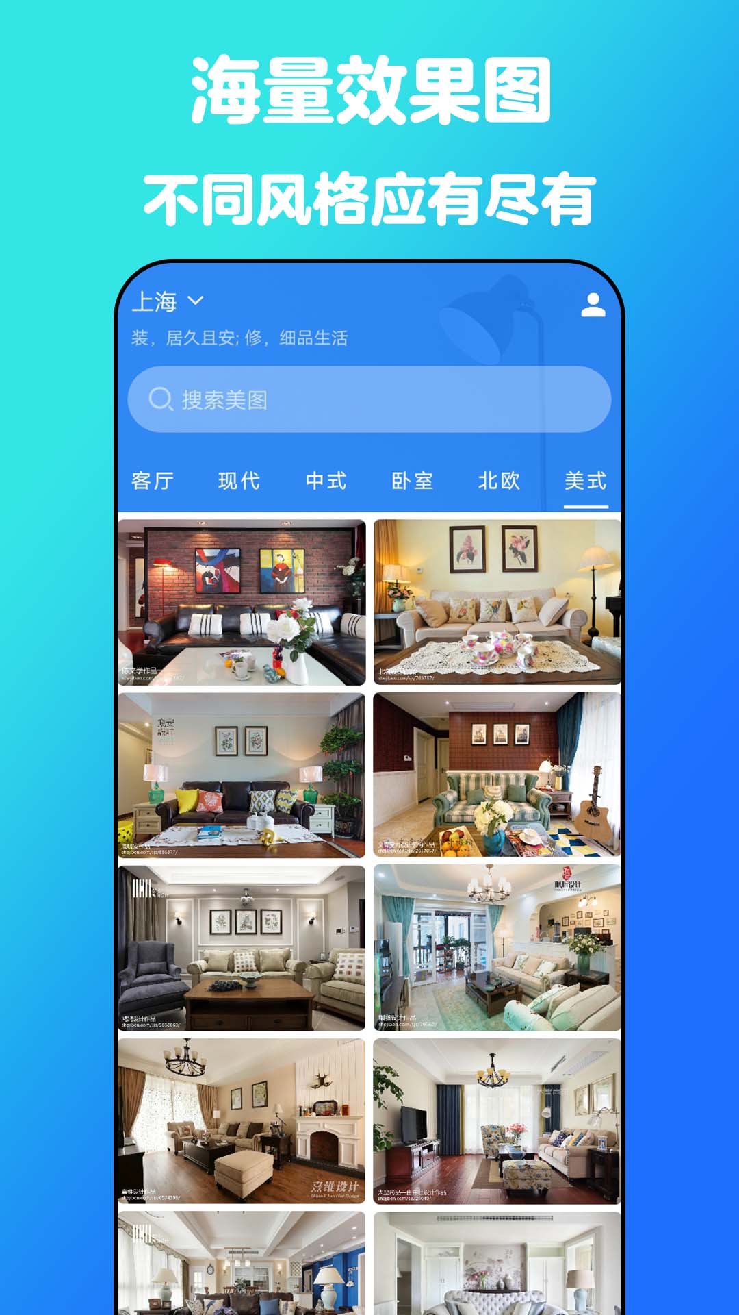 云小家裝修設(shè)計平臺app版截圖1