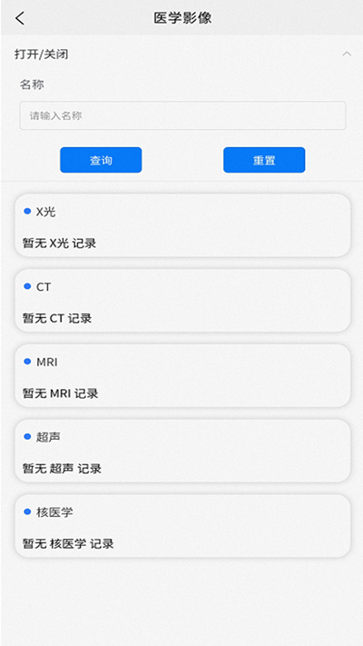 苁识医疗办公APP最新版截图3: