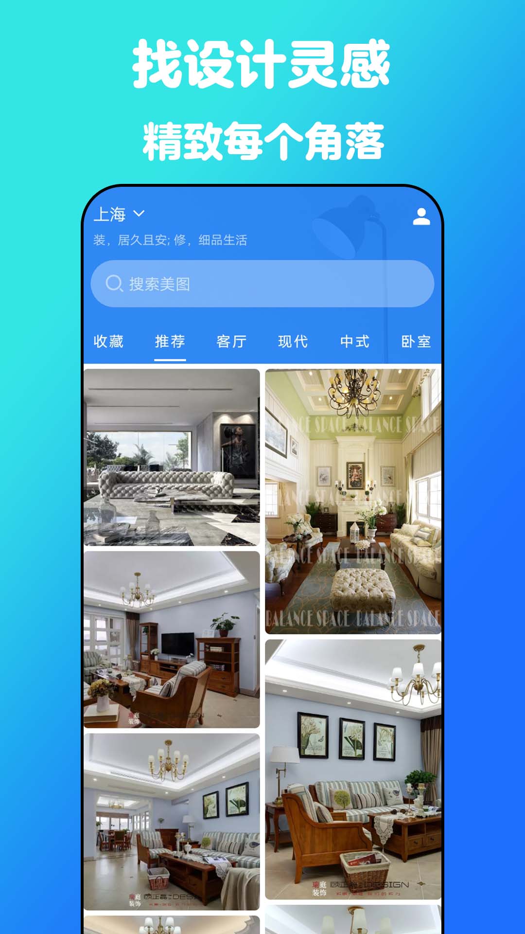 云小家裝修設(shè)計平臺app版截圖4