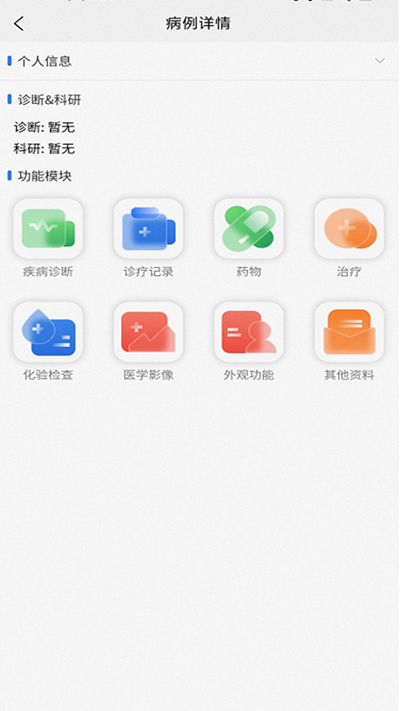 苁识医疗办公APP最新版截图1: