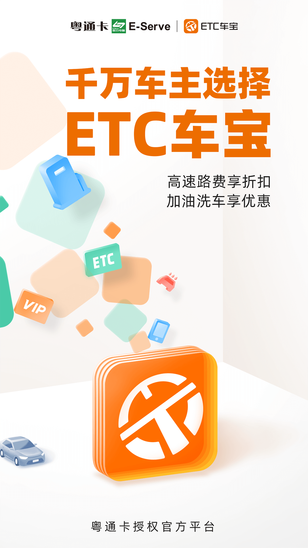 粤通卡etc车宝app下载安装苹果版截图1: