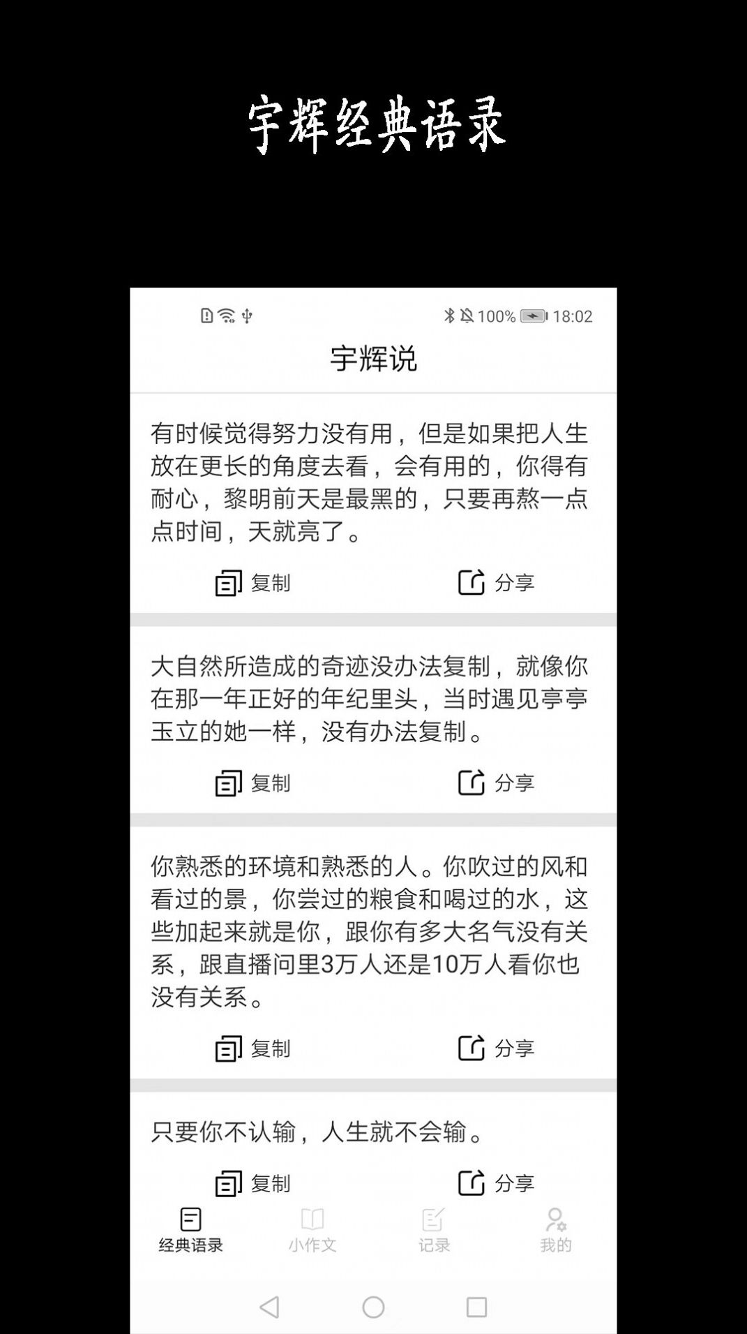 宇輝說(shuō)經(jīng)典語(yǔ)錄APP安卓下載截圖2