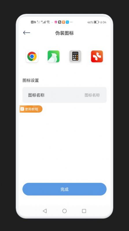 錄音隱藏模式APP版截圖2