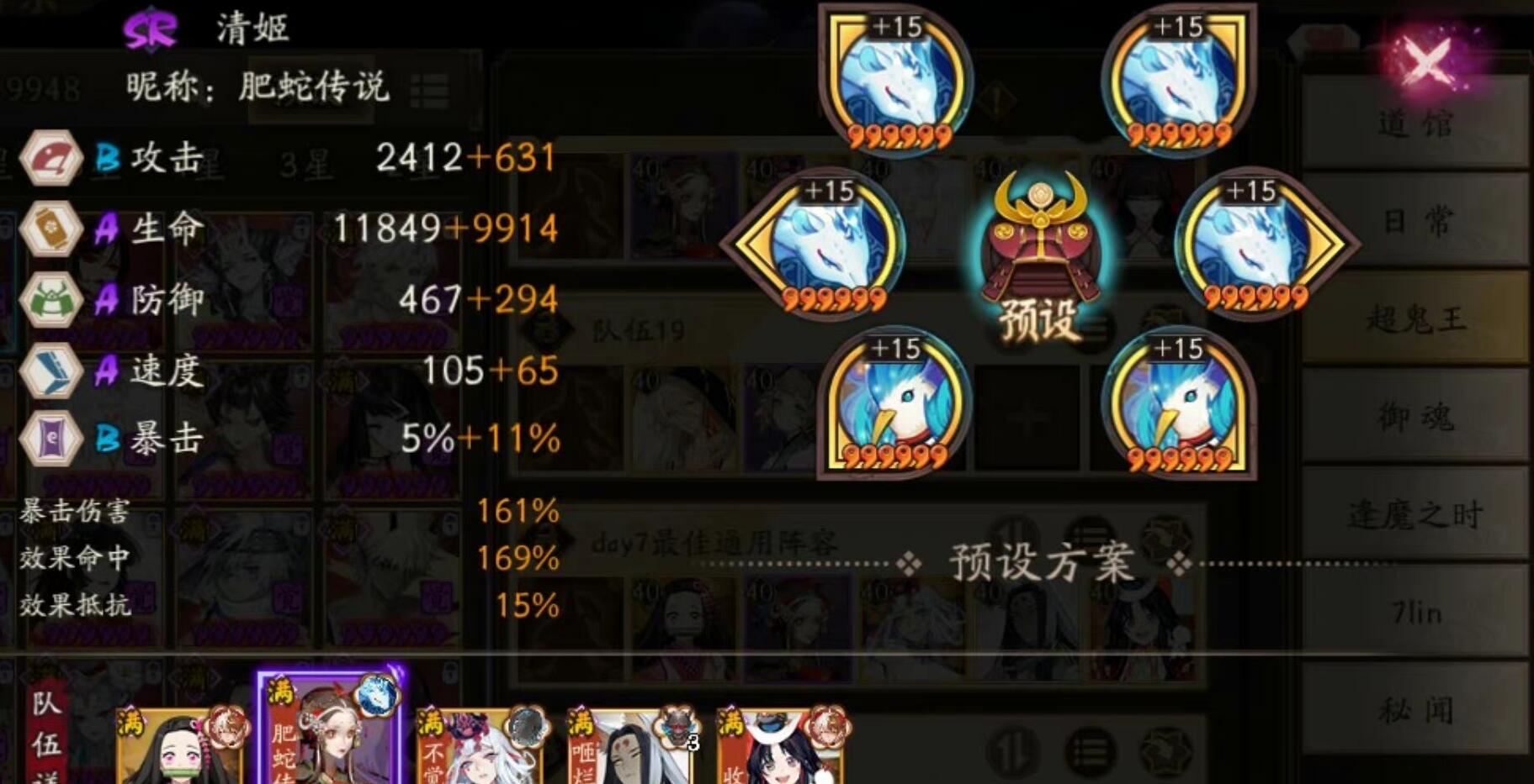 陰陽師2022超鬼王第七天陣容推薦 超鬼王Day7通用陣容搭配攻略