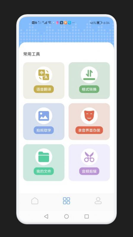 錄音隱藏模式APP版截圖4
