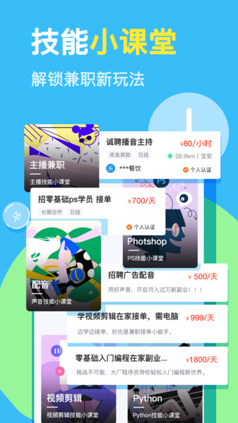 兼小寶求職APP版截圖4