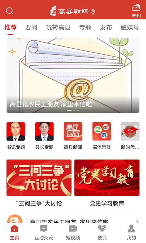 高縣融媒體蘋(píng)果app下載版截圖1