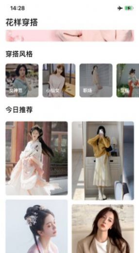 花樣穿搭A(yù)PP最新版截圖1