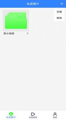 私密相冊隱藏APP最新版截圖2
