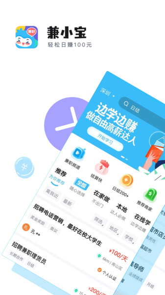 兼小寶求職APP版截圖2